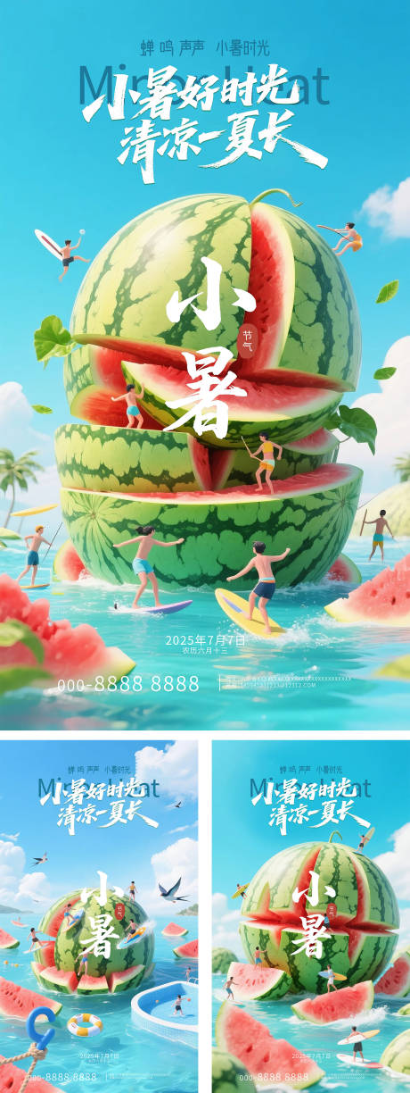 源文件下载【小暑节气海报】编号：93970031773316769