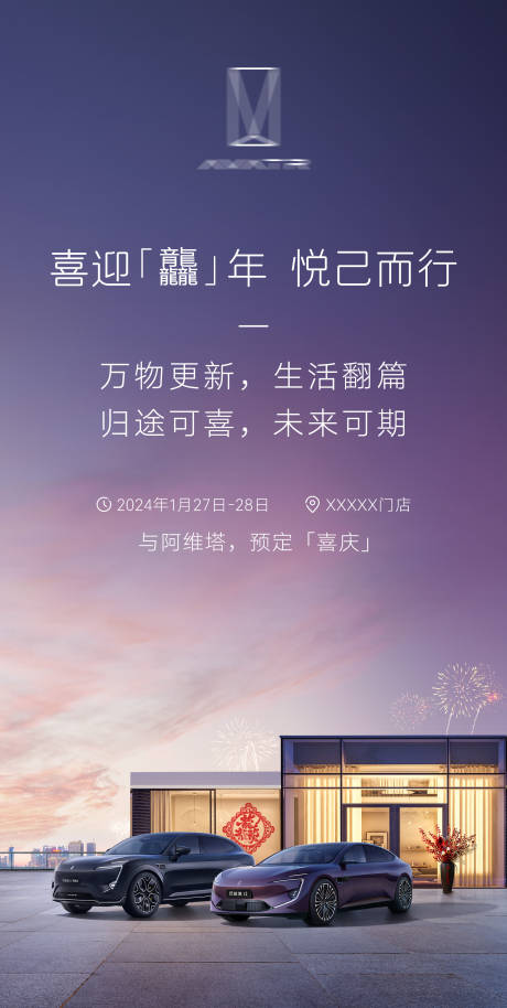 源文件下载【汽车新春礼遇活动海报】编号：33390031837716304
