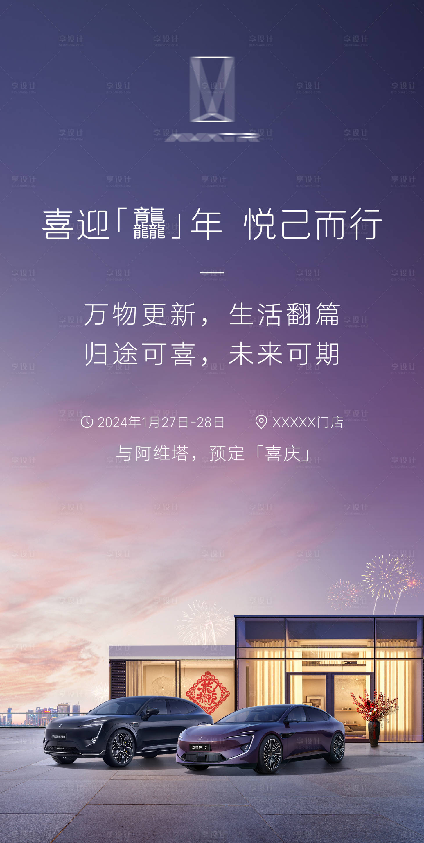 源文件下載【享設(shè)計】搜索編號：33390031837716304【汽車新春禮遇活動海報】