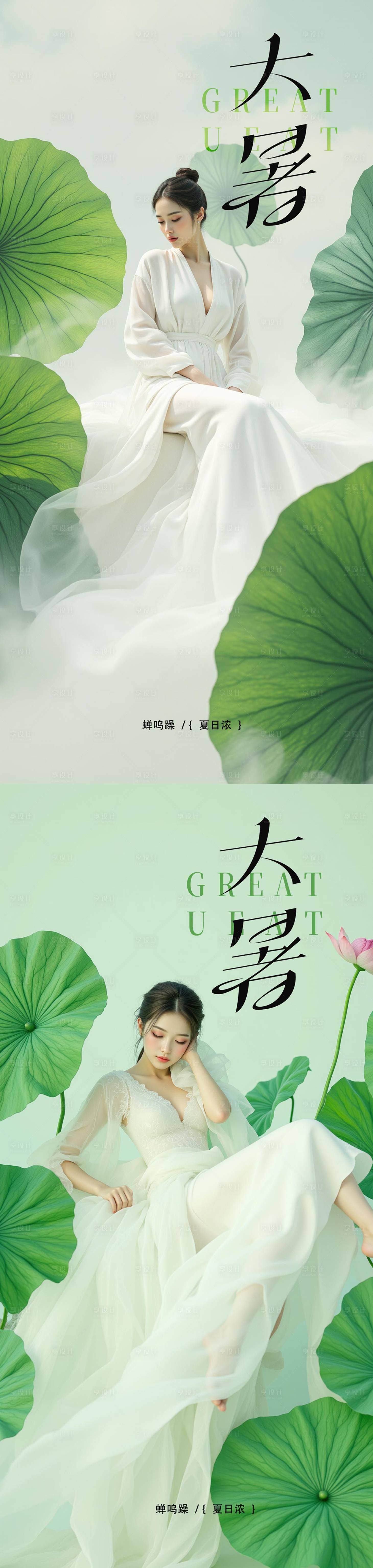 源文件下载【享设计】搜索编号：69180031947074405【大暑海报】