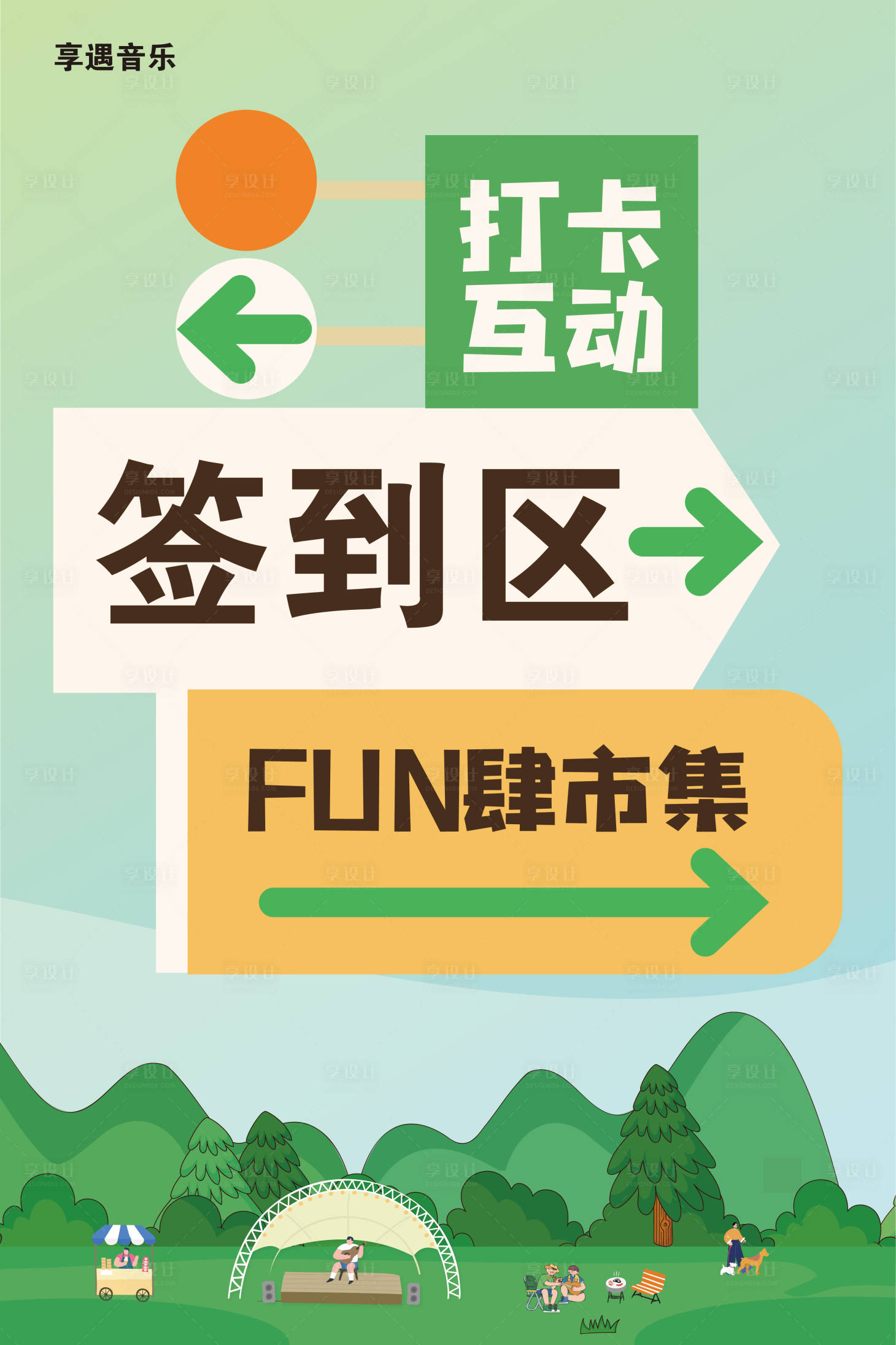 源文件下载【享设计】搜索编号：96340031917308457【签到打卡海报设计】