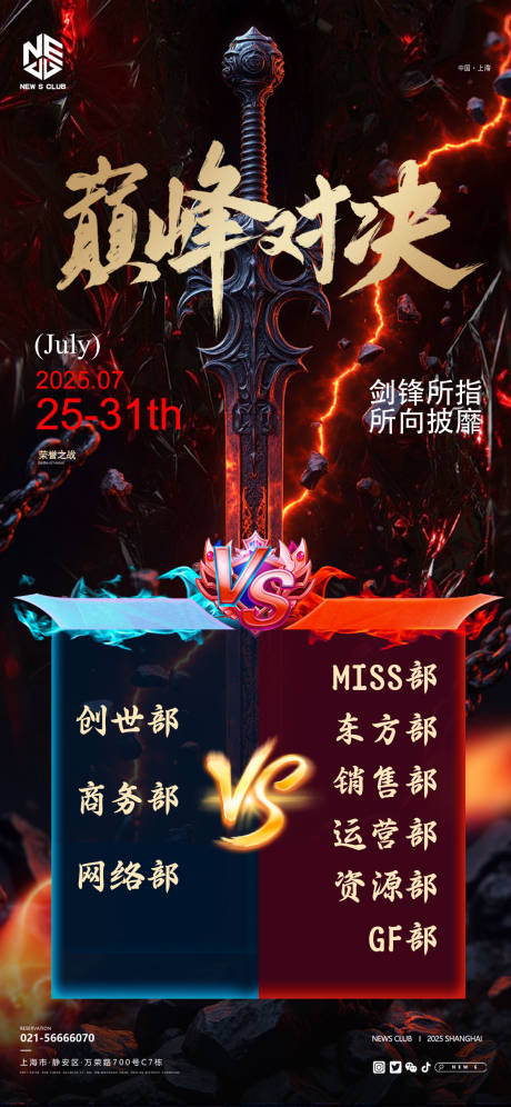 源文件下载【享设计】搜索编号：21930032164812259【业绩PK海报】