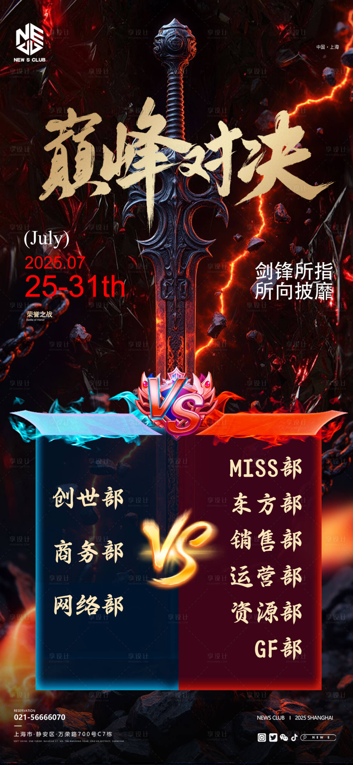 源文件下载【享设计】搜索编号：21930032164812259【业绩PK海报】