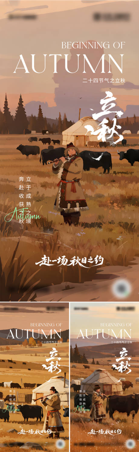 源文件下载【享设计】搜索编号：59150032247726695【二十四节气立秋海报设计】