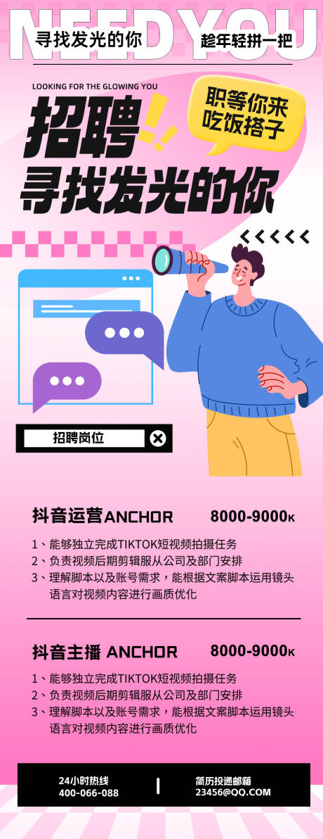 源文件下載【享設計】搜索編號：67980032223316791【互聯網招聘插畫海報】