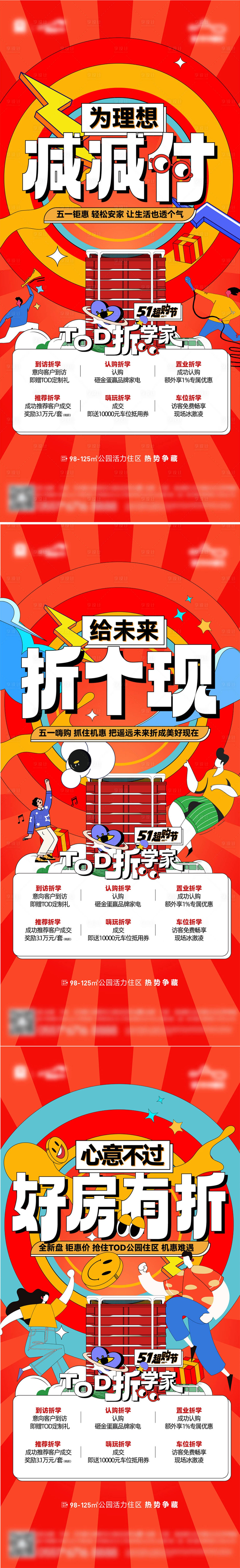 源文件下載【享設(shè)計(jì)】搜索編號(hào)：75160031899175043【購房節(jié)系列海報(bào)】