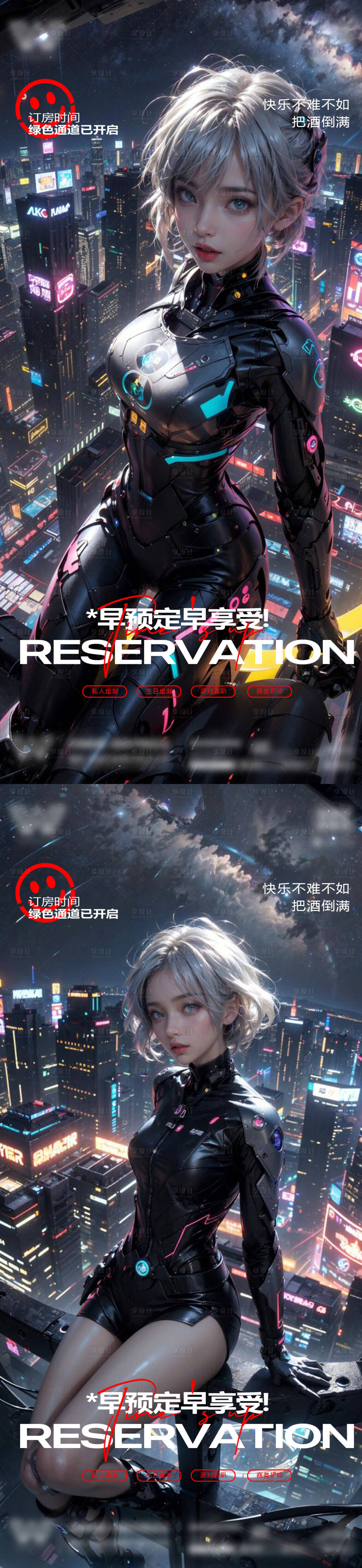 源文件下载【享设计】搜索编号：53720031783244123【赛博朋克邀约】