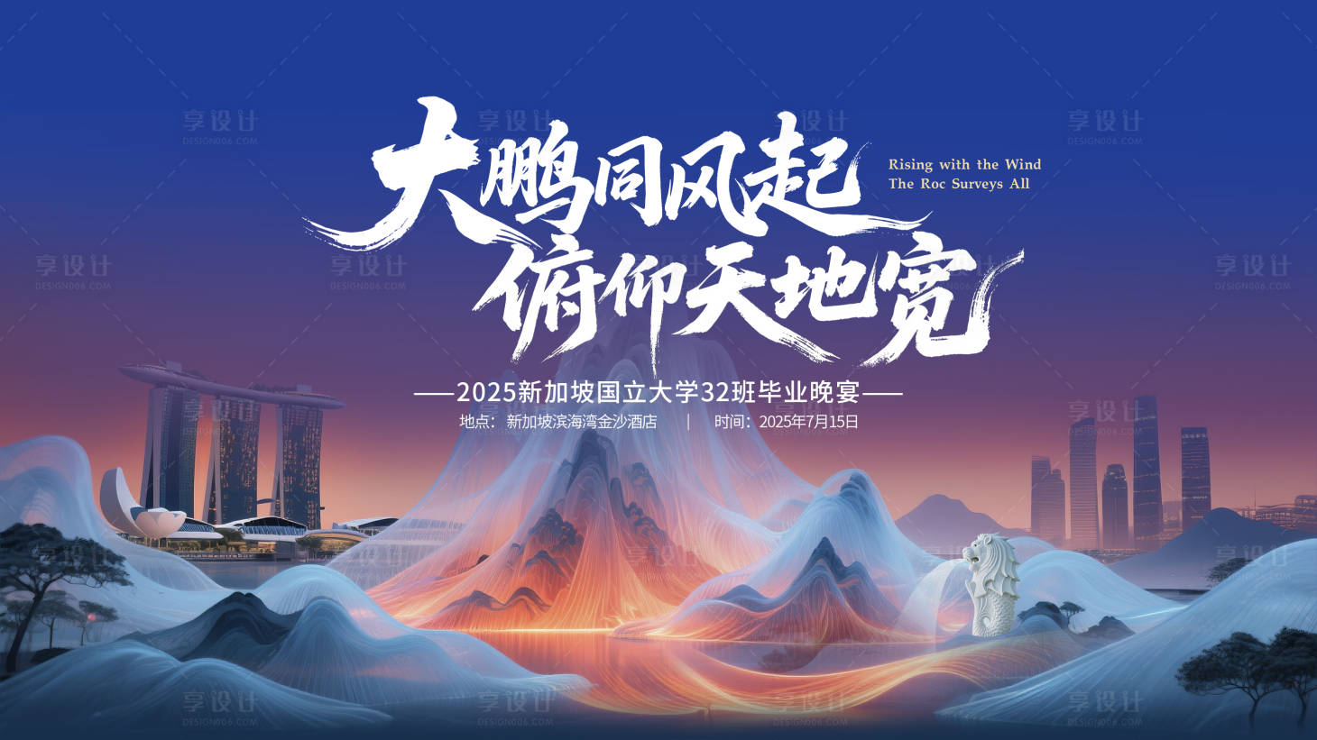 源文件下載【享設(shè)計(jì)】搜索編號(hào)：47770031818483160【畢業(yè)晚宴kv】