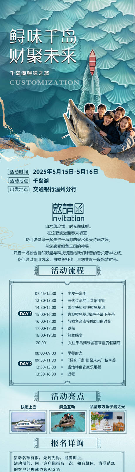 源文件下载【鲟味之旅银行千岛湖旅游海报长图】编号：72290031682776283
