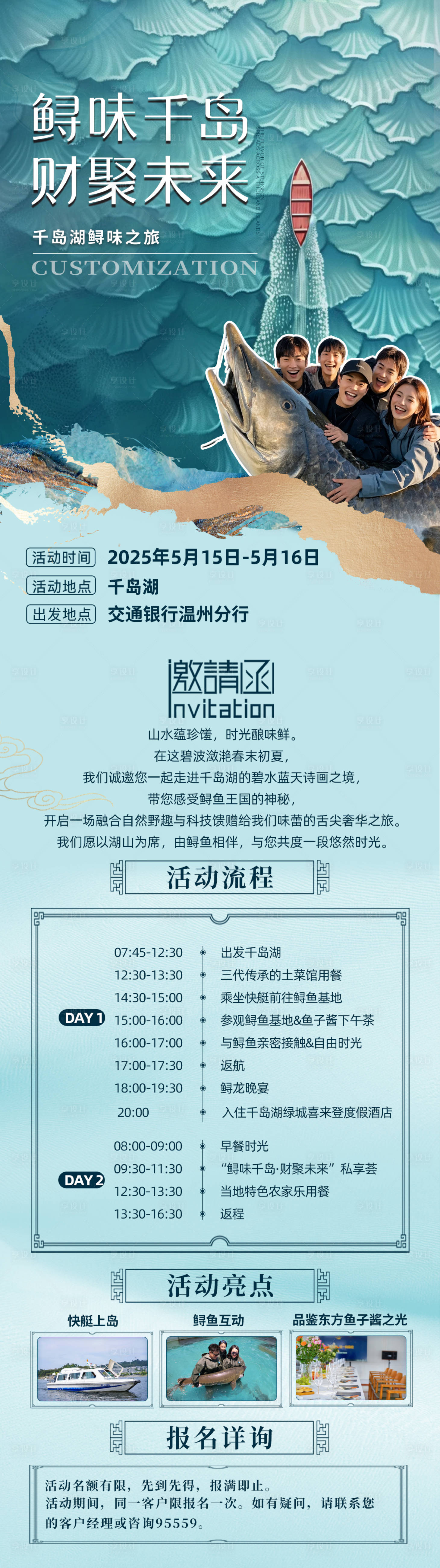 源文件下載【享設計】搜索編號：72290031682776283【鱘味之旅銀行千島湖旅游海報長圖】