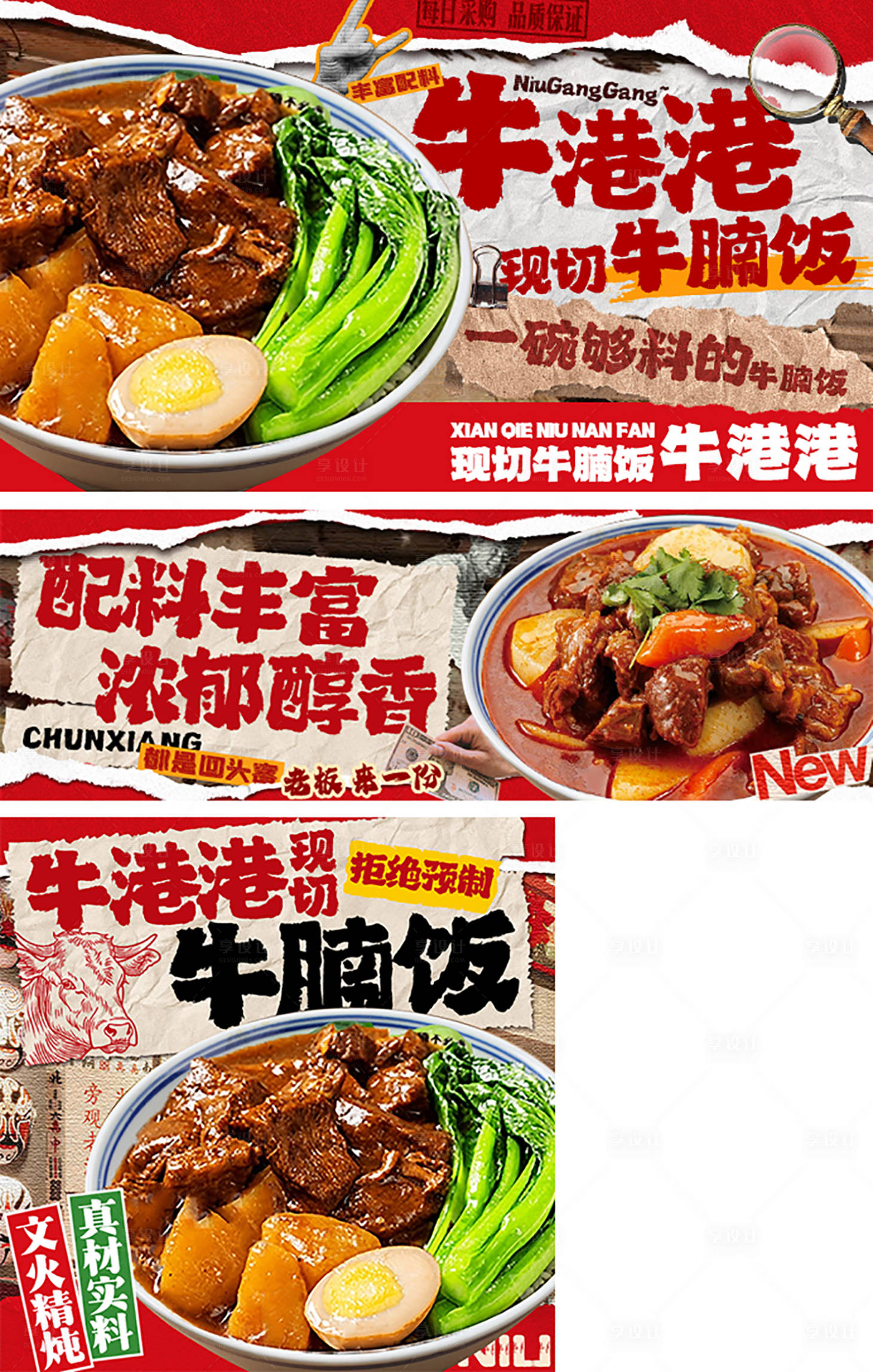 源文件下載【享設計】搜索編號：31470031968227822【餐飲外賣平臺牛腩飯店鋪裝修設計】