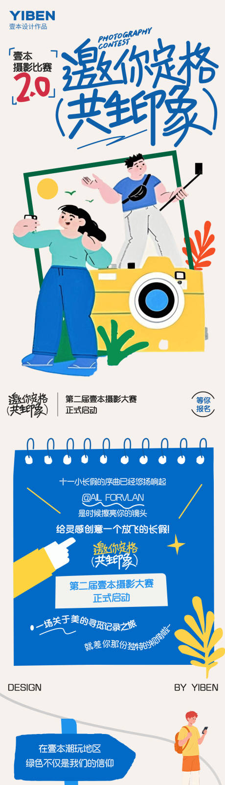 源文件下载【夏日摄影嘉年华活动长图】编号：41120031821716724