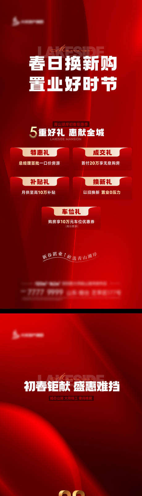源文件下载【享设计】搜索编号：13080031786996876【地产热销五重礼海报】
