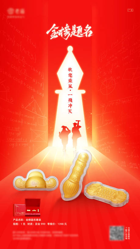 源文件下载【享设计】搜索编号：38380031869906868【金榜题名金饰宣传海报】