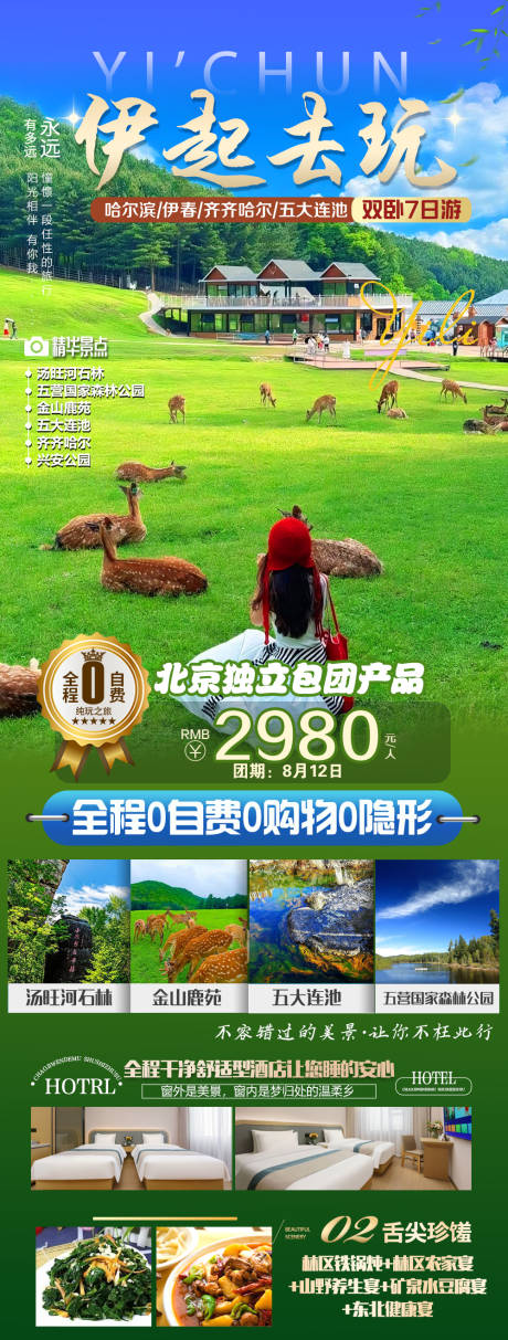 源文件下載【享設計】搜索編號：48750032145586044【伊春】