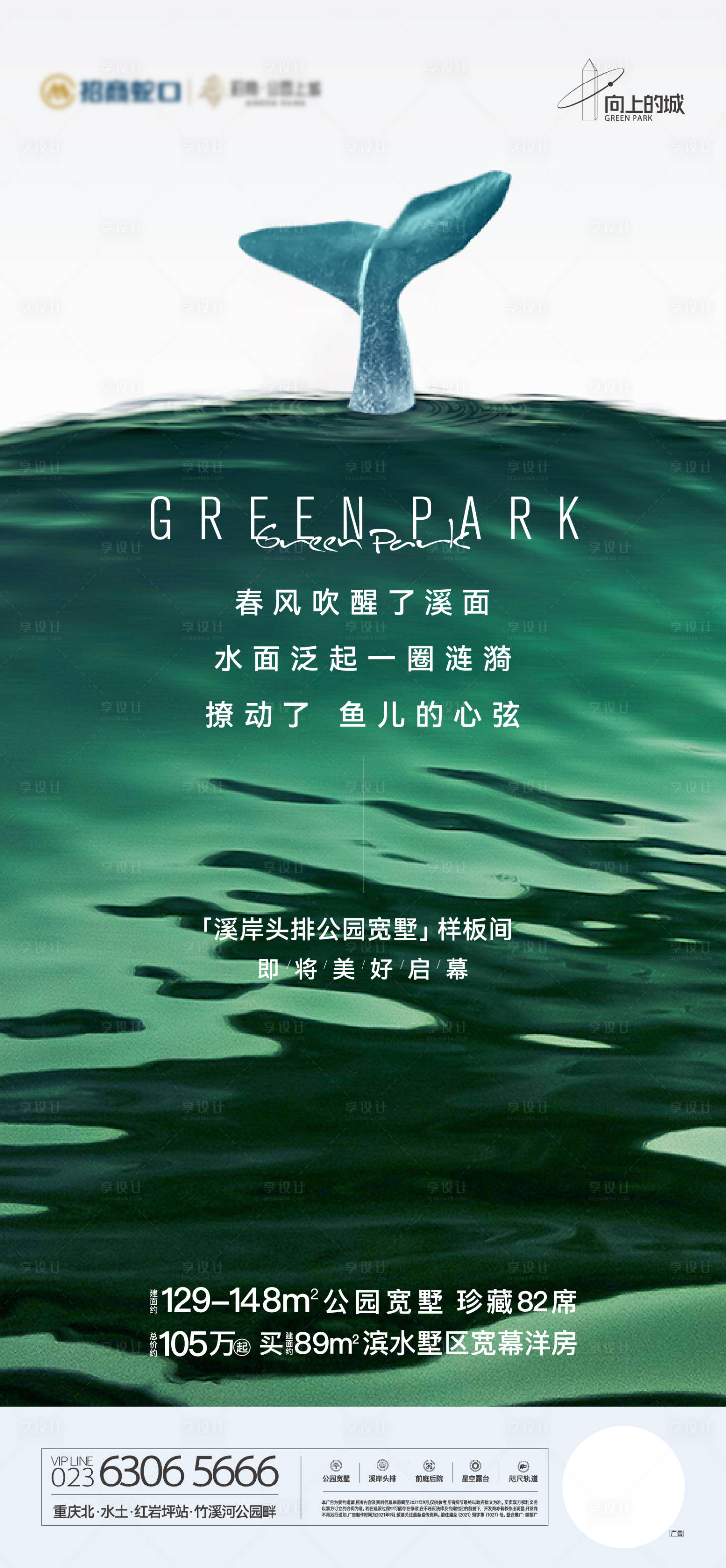 源文件下載【享設計】搜索編號：80170032191912964【地產湖景溪岸海報】