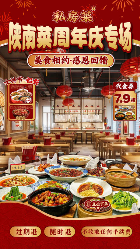 源文件下载【餐饮中餐私房菜直播贴片】编号：64190031993789616
