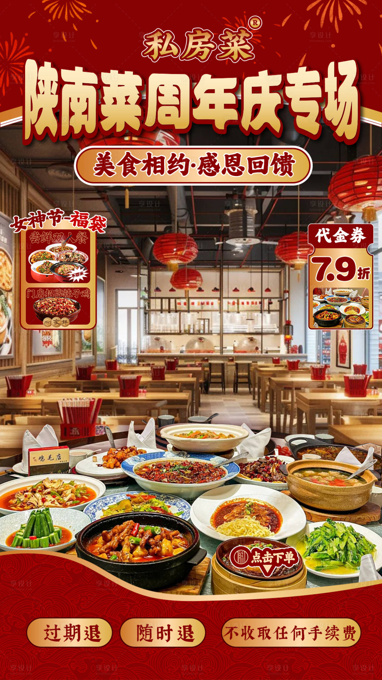 源文件下载【享设计】搜索编号：64190031993789616【餐饮中餐私房菜直播贴片】