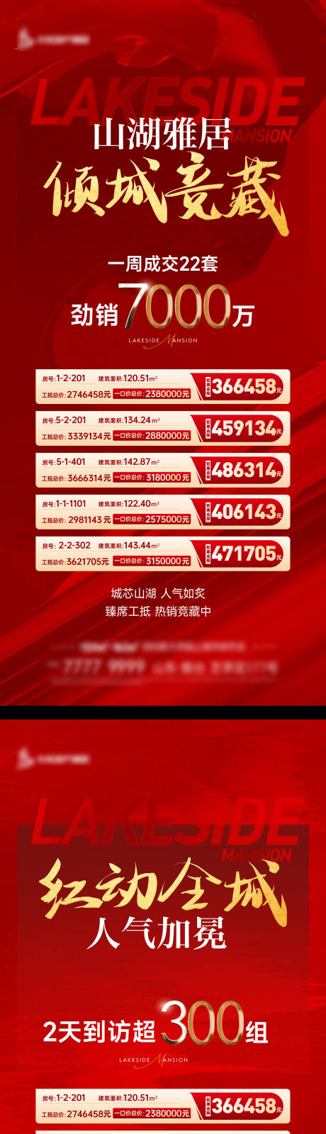 源文件下载【地产热销特价房海报】编号：71670031847514041