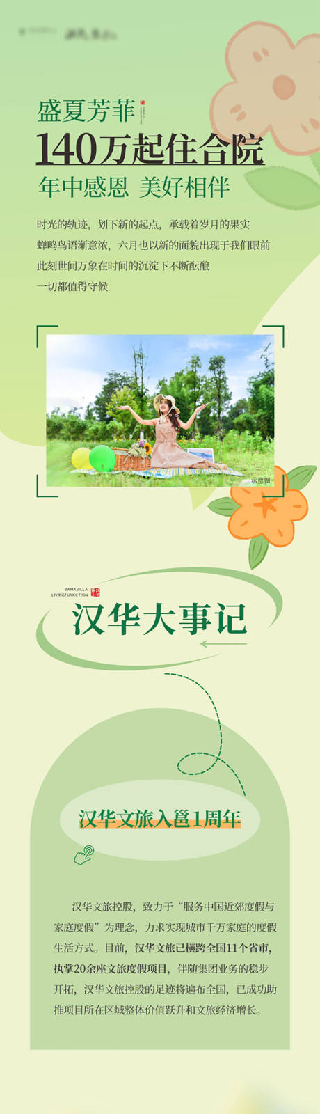 源文件下载【地产文旅项目公众号图文排版】编号：97300031858741357