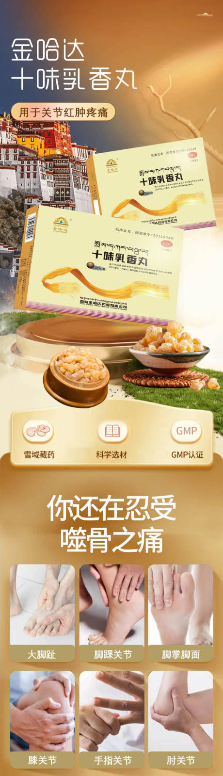 源文件下载【享设计】搜索编号：86870032228934106【风湿骨病通风产品详情页】