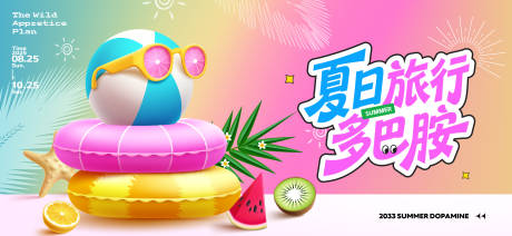 源文件下载【奇幻夏日主视觉】编号：29360031859386384