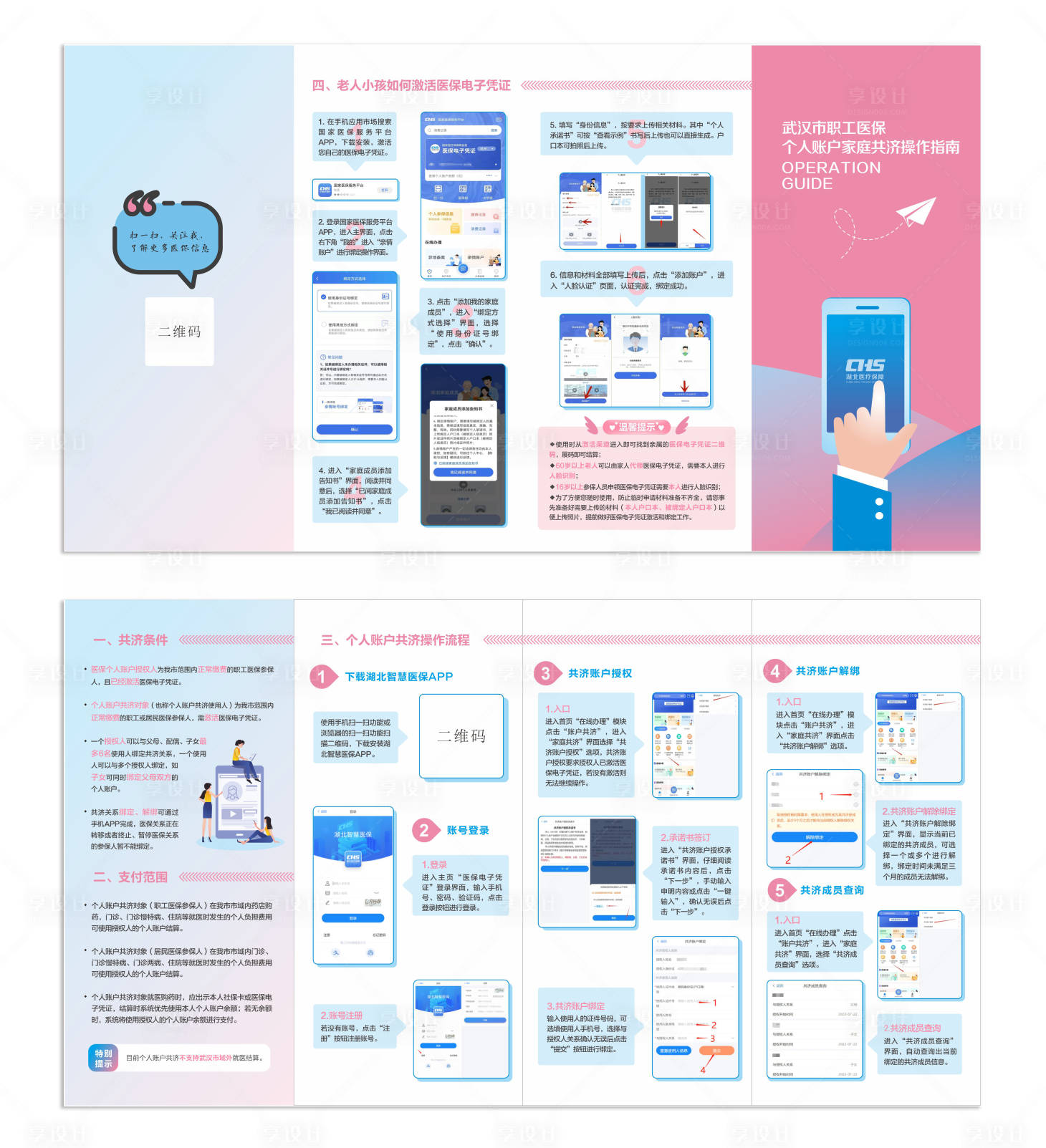 源文件下载【享设计】搜索编号：60710031575176568【职工医保家庭共济操作指南折页】