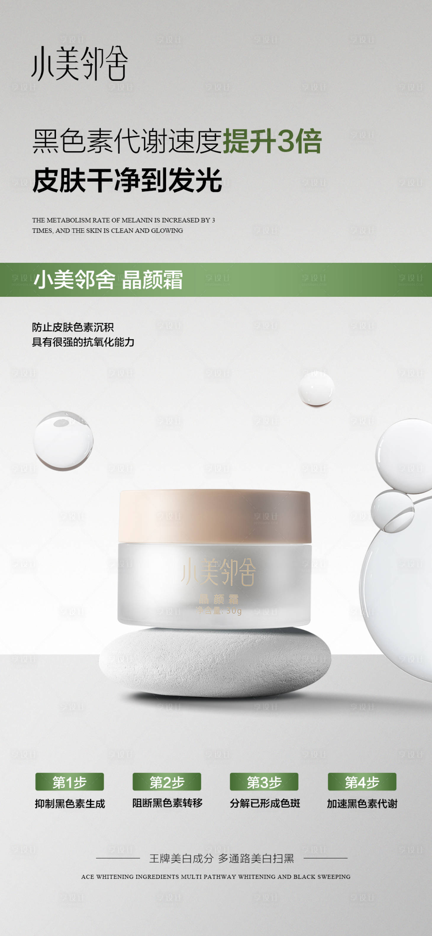 源文件下载【享设计】搜索编号：86490031677615408【高级护肤品海报】