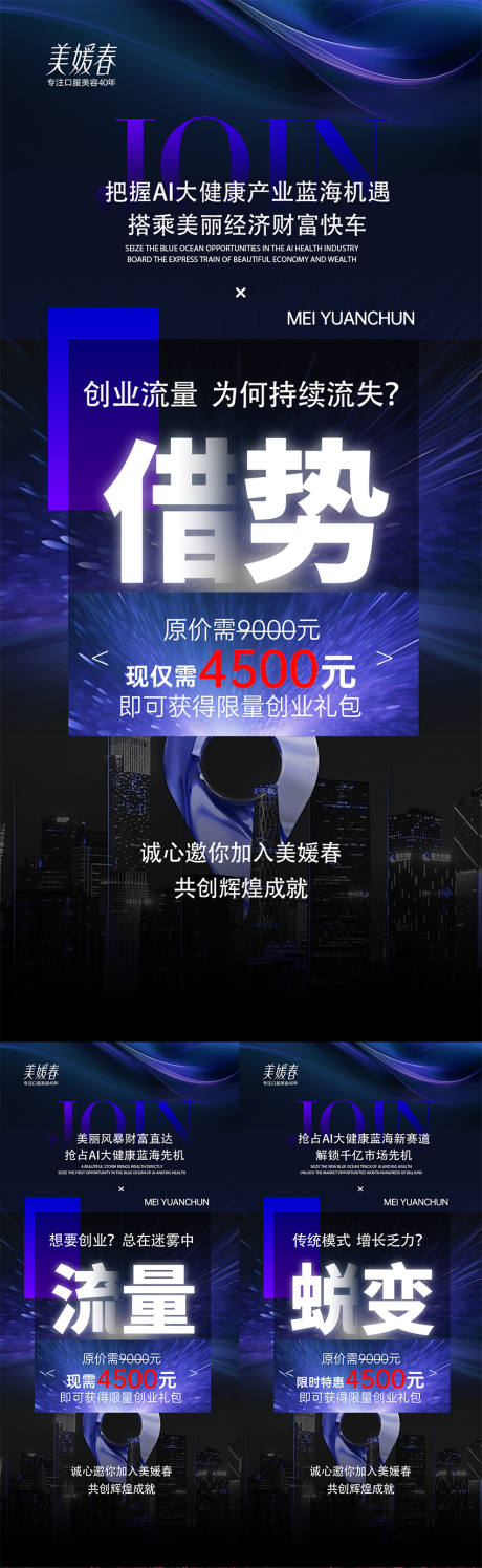 源文件下載【招商造勢系列海報】編號：69810031991178241