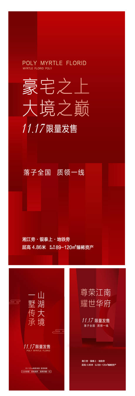 源文件下載【享設計】搜索編號：75170031536946304【地產發售宣傳海報】