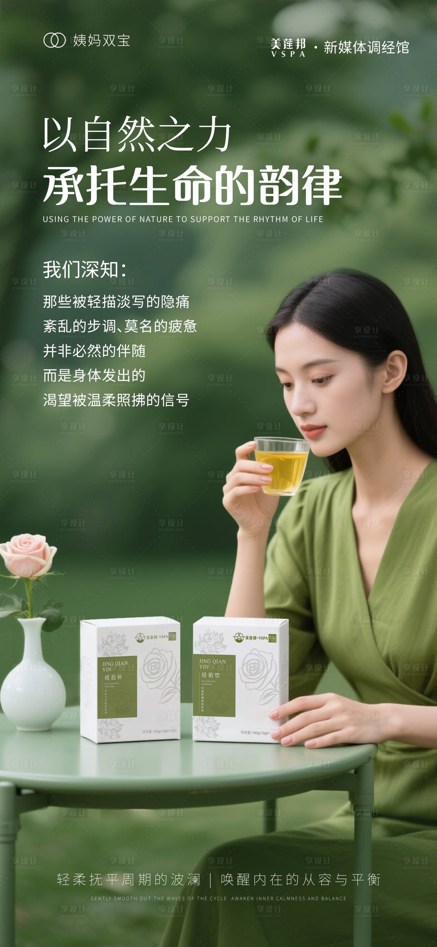 源文件下载【享设计】搜索编号：22960031695827357【私密养护】