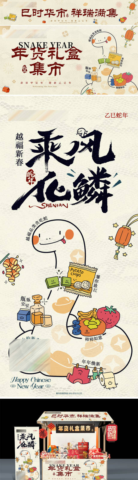 源文件下载【春节社区年货活动物料】编号：75550031815985469