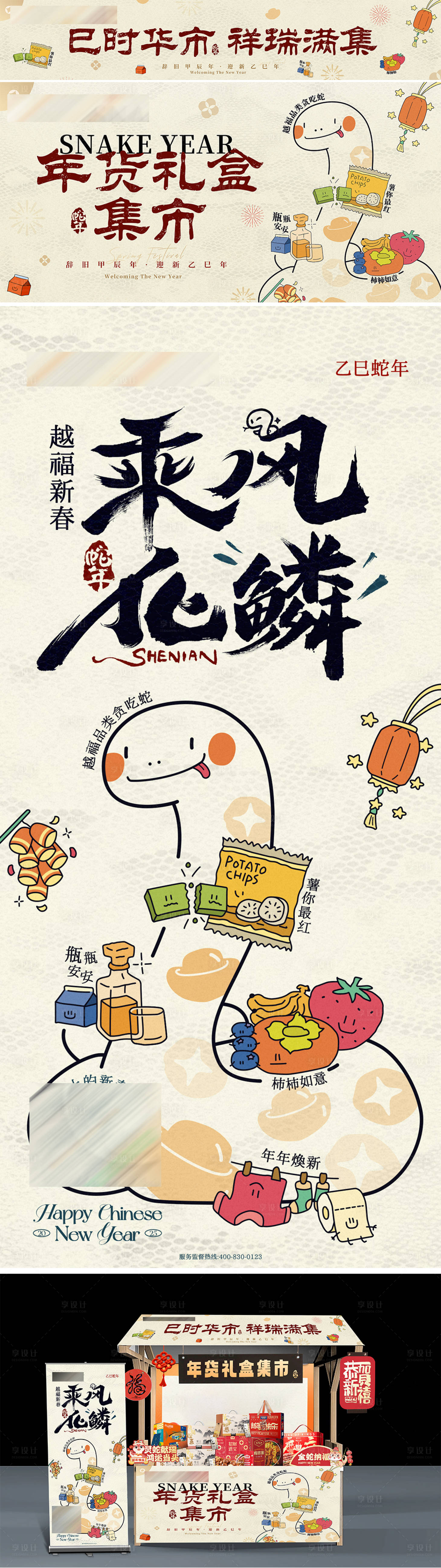 源文件下載【享設(shè)計(jì)】搜索編號(hào)：75550031815985469【春節(jié)社區(qū)年貨活動(dòng)物料】