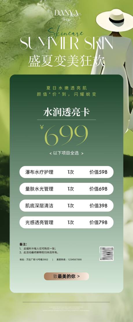 源文件下载【美业医美海报】编号：24660031776384002