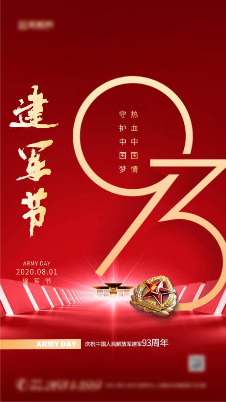 源文件下载【享设计】搜索编号：93030001311226348【房地产八一建军节移动端海报】
