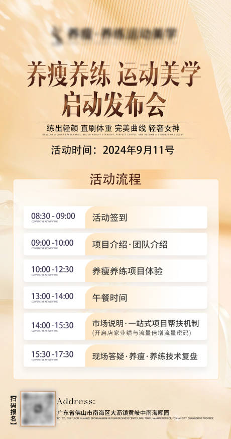 源文件下载【瘦身发布会流程图海报】编号：89170031843198592