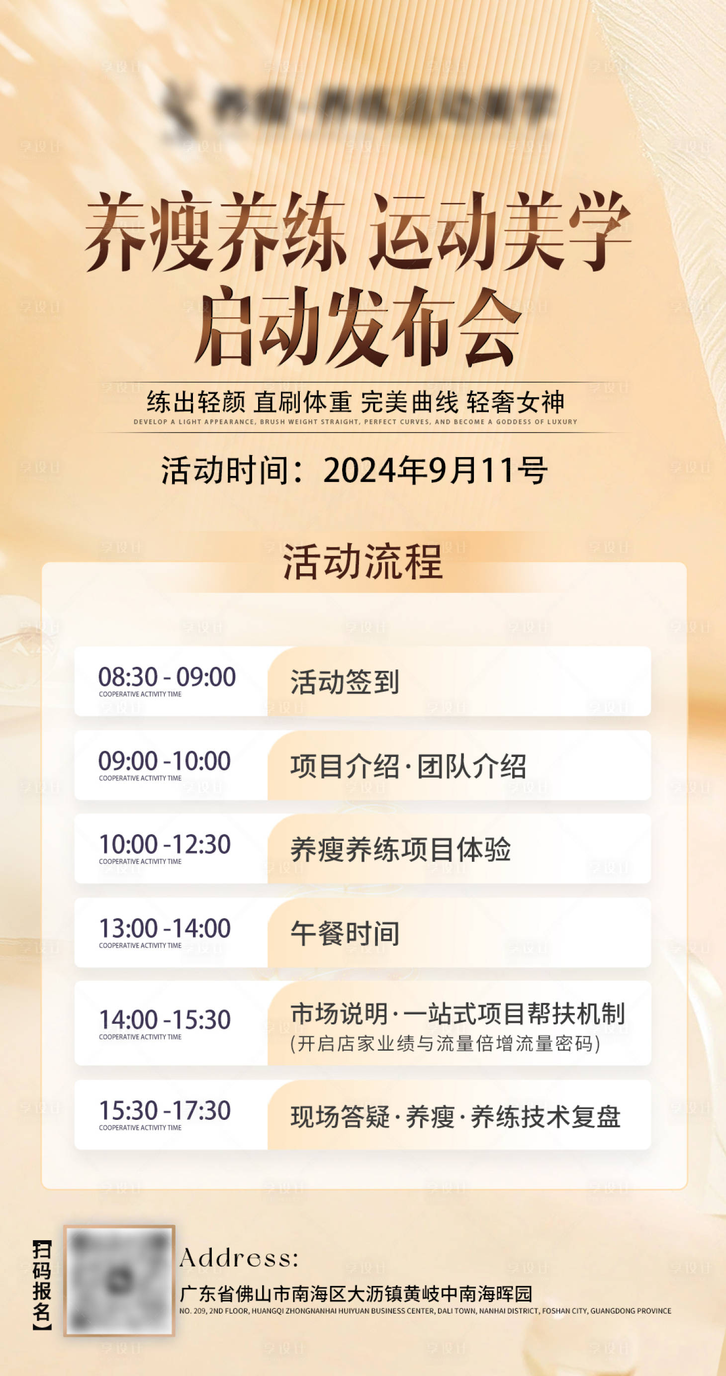 源文件下載【享設計】搜索編號：89170031843198592【瘦身發布會流程圖海報】