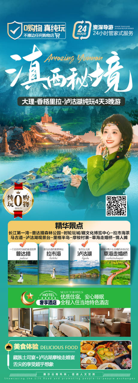 源文件下载【云南滇西秘境旅游海报】编号：49120031857246158