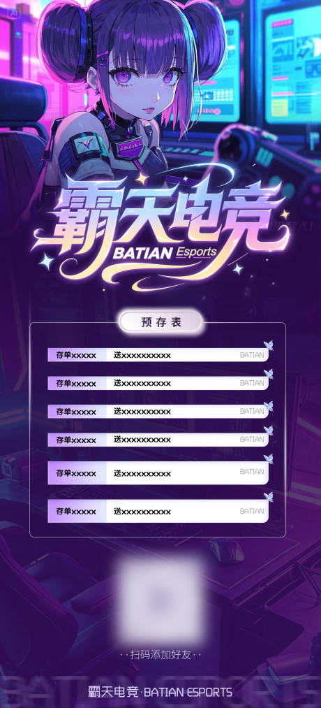源文件下載【享設計】搜索編號：91680031932737147【陪玩預存價格表海報】