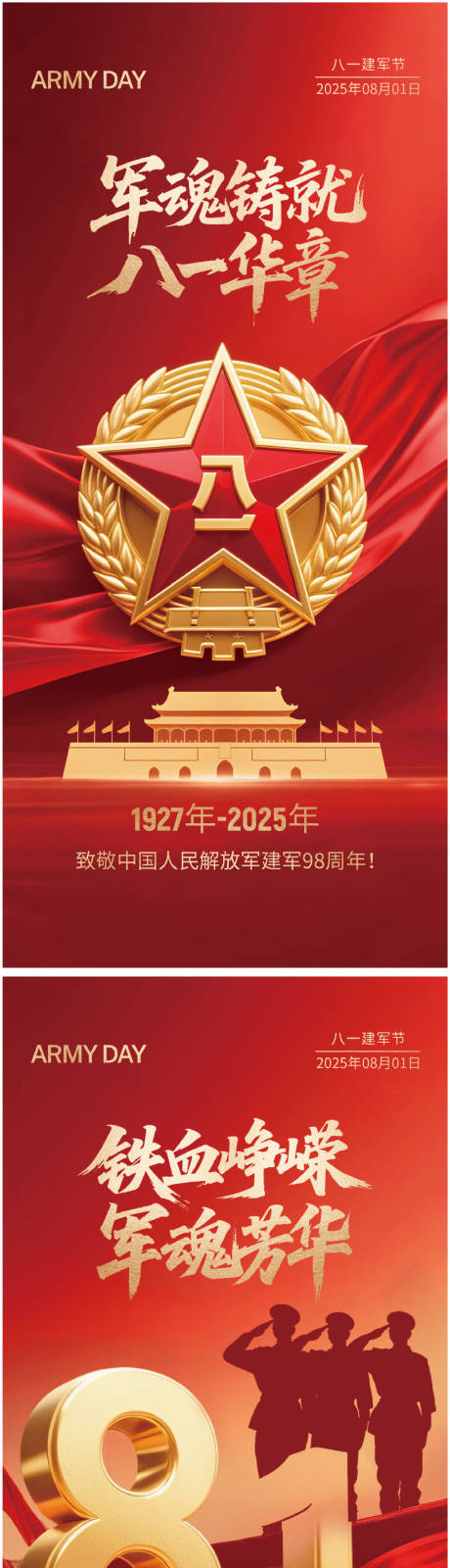 源文件下载【享设计】搜索编号：86050032165612661【八一建军节系列海报】
