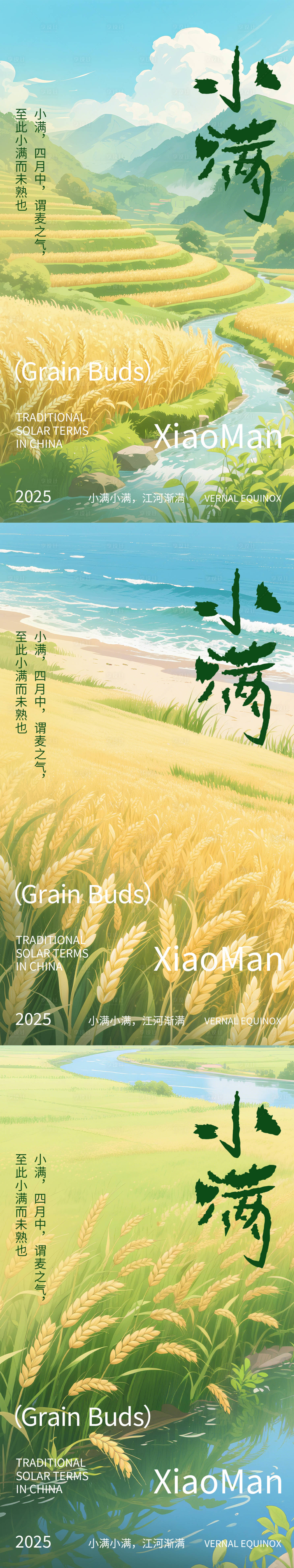 源文件下載【享設(shè)計】搜索編號：48740031850791958【小滿節(jié)氣海報】