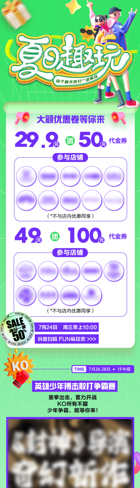 源文件下载【享设计】搜索编号：10590031975146528【夏日暑期赛事假日长图 】