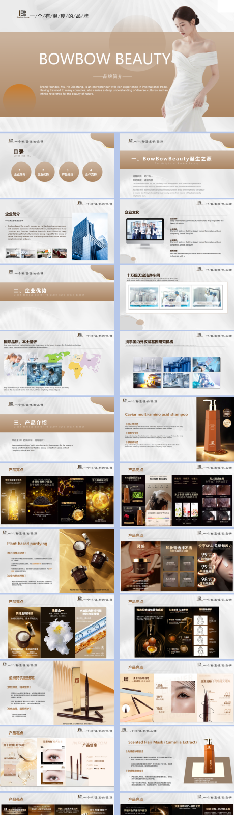 源文件下載【享設計】搜索編號：78400031844484561【化妝品宣傳PPT】