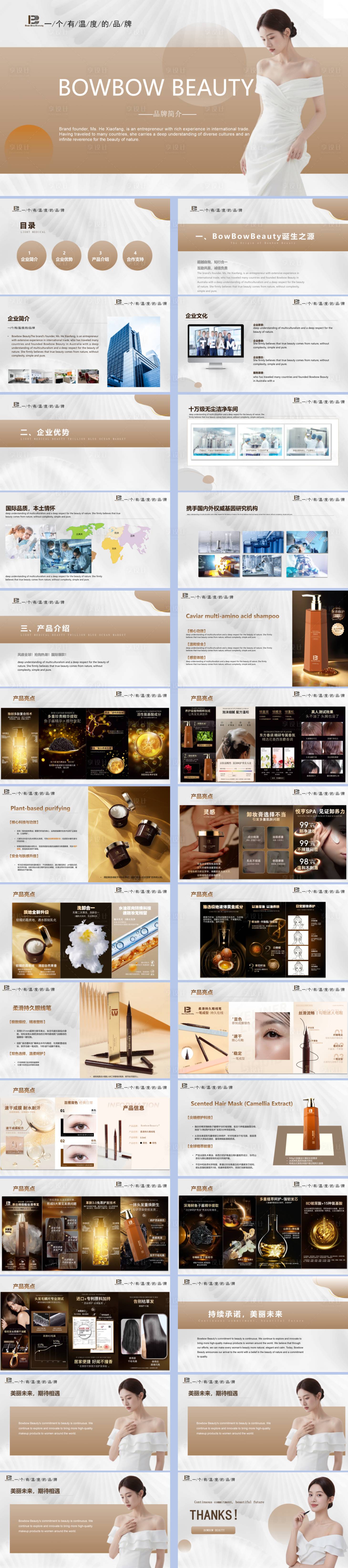 源文件下載【享設(shè)計(jì)】搜索編號(hào)：78400031844484561【化妝品宣傳PPT】