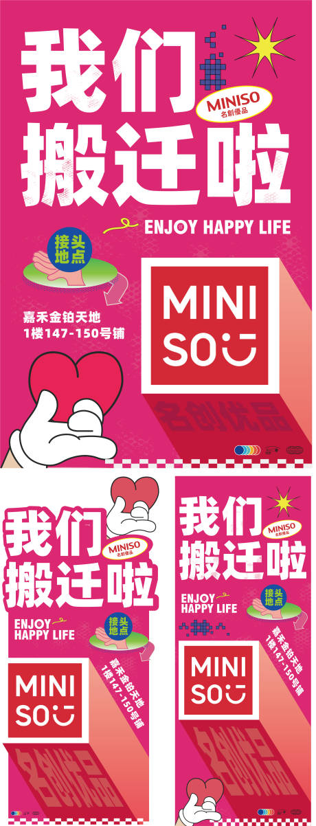 源文件下载【商品搬迁海报物料】编号：96340031758452036