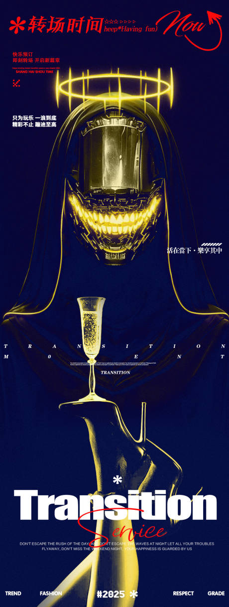 源文件下载【酒吧夜店邀约转场海报】编号：45780032185595092