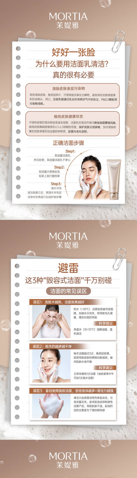 源文件下載【享設計】搜索編號：60490032002423586【潔面乳洗面奶科普海報】