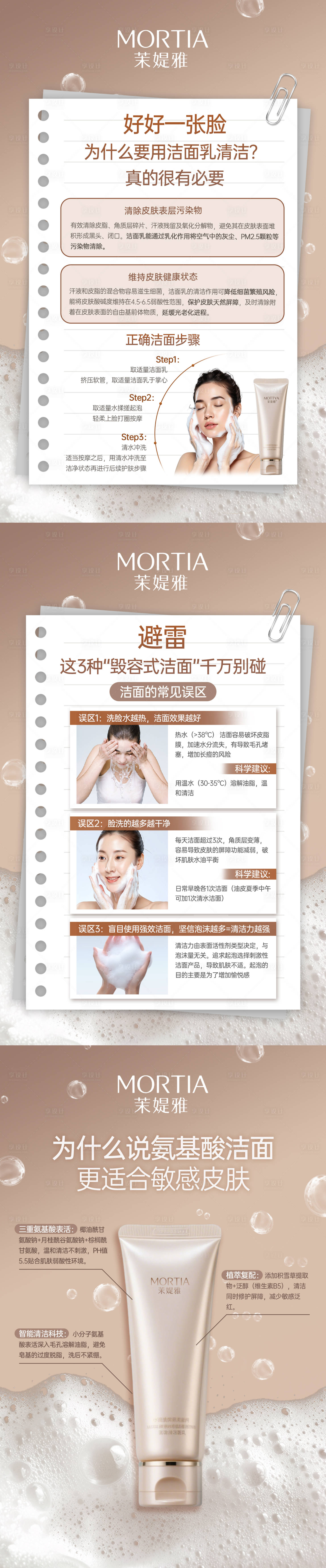 源文件下载【享设计】搜索编号：60490032002423586【洁面乳洗面奶科普海报】