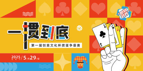 源文件下载【掼蛋主视觉】编号：48140031892341346