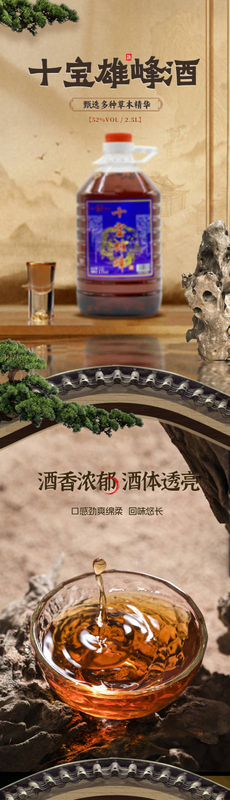 源文件下载【白酒详情页电商国风进补保健】编号：42570032172395372